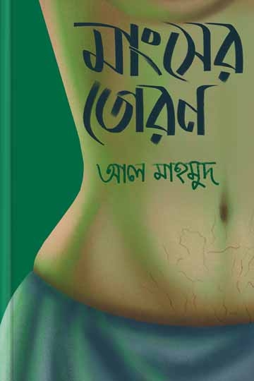 আল মাহমুদ