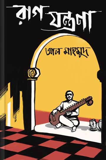 আল মাহমুদ