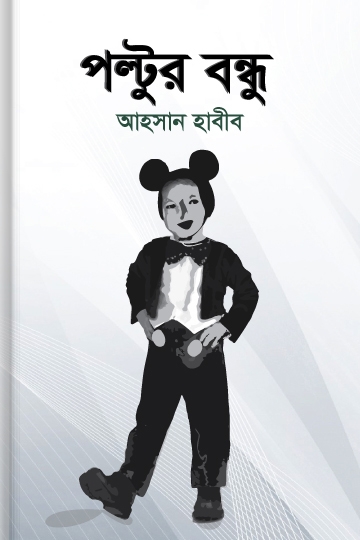 আহসান হাবীব