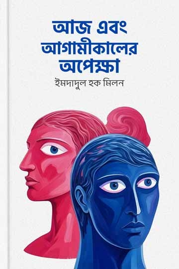 ইমদাদুল হক মিলন