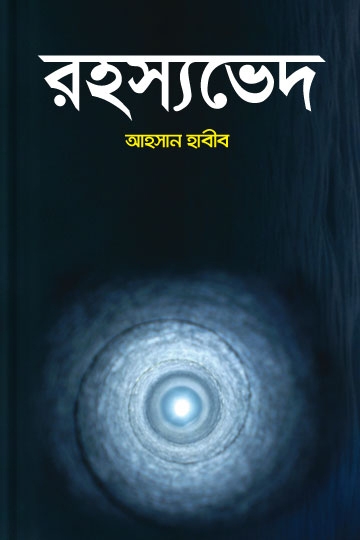 আহসান হাবীব