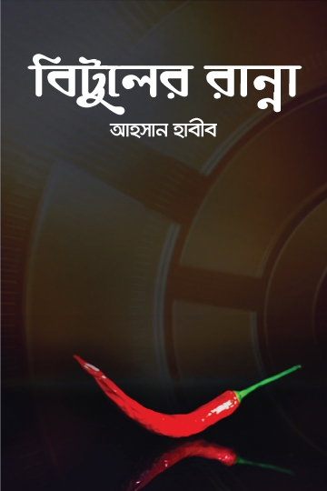 আহসান হাবীব