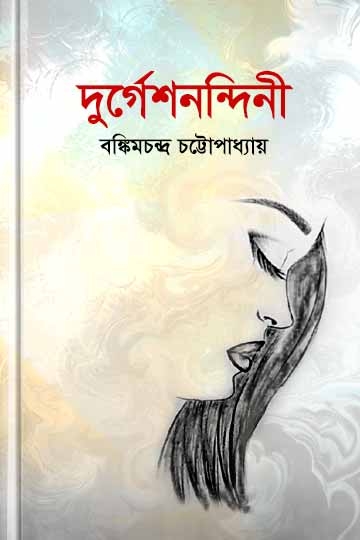 বঙ্কিমচন্দ্র চট্টোপাধ্যায়