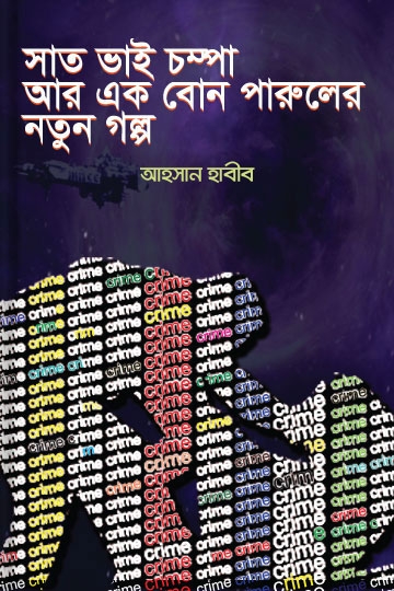 আহসান হাবীব