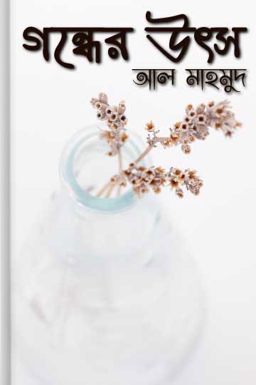 আল মাহমুদ