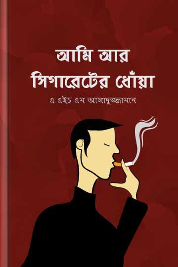 এ এইচ এম আসাদুজ্জামান