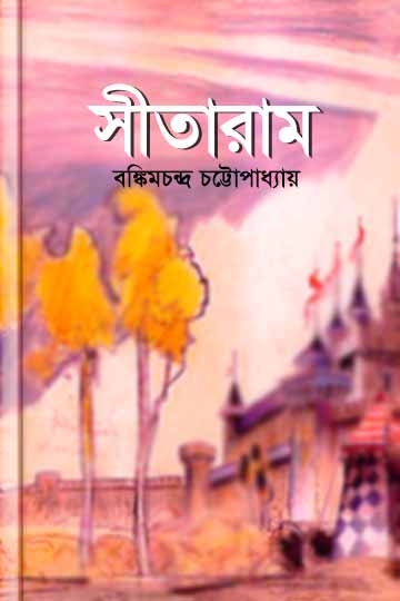 বঙ্কিমচন্দ্র চট্টোপাধ্যায়