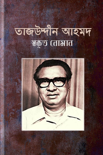 স্বকৃত নোমান