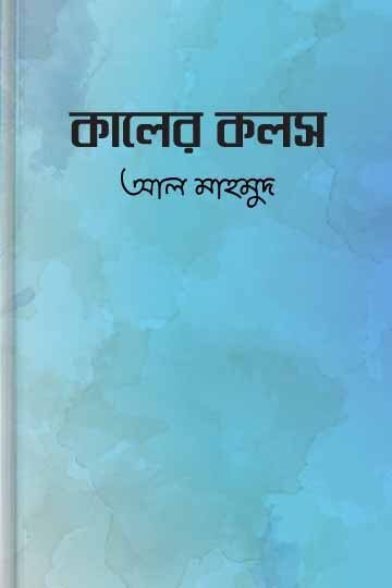 আল মাহমুদ