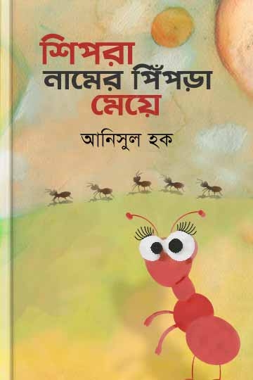 আনিসুল হক
