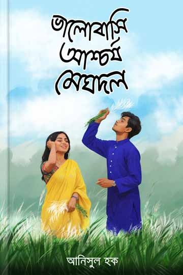 আনিসুল হক