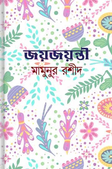 মামুনুর রশীদ