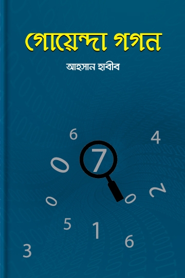 আহসান হাবীব