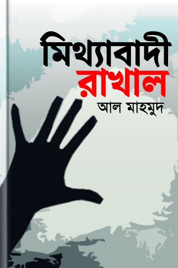 আল মাহমুদ