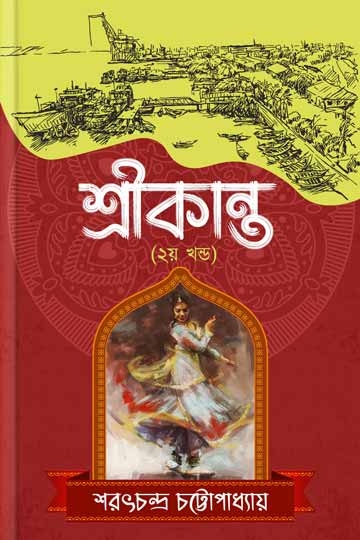 শরৎচন্দ্র চট্টোপাধ্যায়